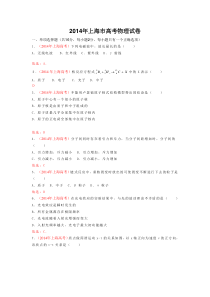 2014上海高考物理试卷及答案