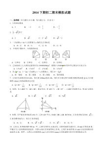 2014下初二期末试题