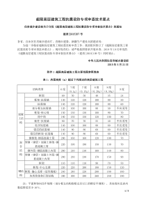 2015高层超限审查要求