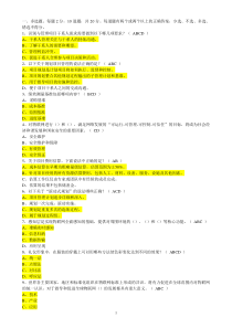 2015高级项目经理继续教育推荐课程9考试真题