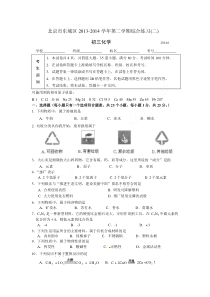 2014东城区初三二模化学试题及答案