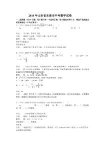 2014东营中考数学试题(解析版)