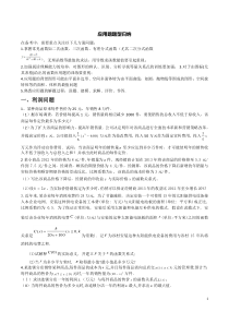 2014严老师江苏高考数学应用题题型归纳