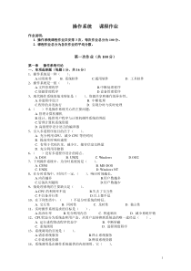 2014中央电大操作系统作业参考答案 (2)