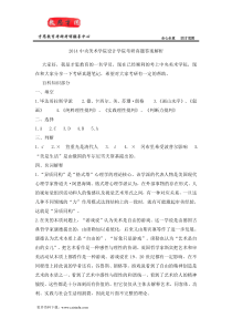 2014中央美术学院设计学院考研真题答案解析