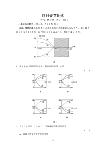 2015高考地理大二轮总复习专题六地球的运动规律专题6(含15命题动向)