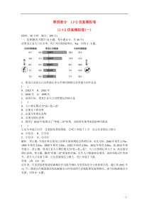 2015高考地理大二轮总复习精选仿真模拟卷1