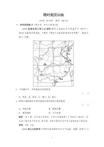 2015高考地理大二轮总复习专题十五区域地理地理信息技术旅游地理含选修专题15(含15命题动向)