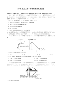 2015高考地理模拟一模二模三模word版含答案