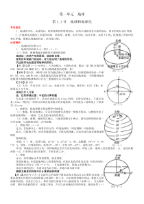 2015高考复习专题一《地球和地图》复习学案