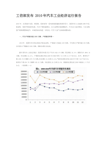 工信部发布 XXXX年汽车工业经济运行报告