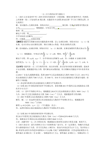 2014中考专题训练之一元二次方程的应用专题复习