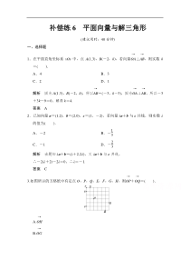 2015高考数学(人教通用,文科)二轮专题训练小题分类补偿练平面向量与解三角形]