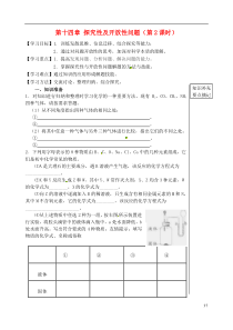 2014中考化学二轮复习14-2-2探究性及开放性问题导学案2