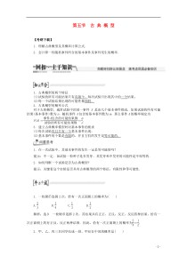 2015高考数学一轮复习(知识回扣+热点突破+能力提升)古典概型理北师大版