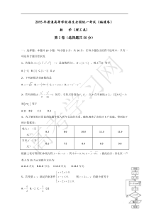 2015高考数学理(福建卷)含答案