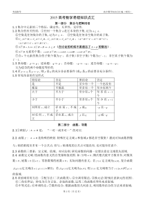 2015高考数学知识点汇编(考前必看)