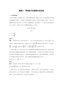 2015高考物理(浙江)选择题专练题型6