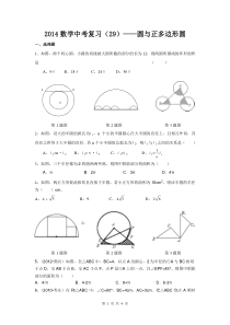 2014中考复习(29)圆与正多边形圆