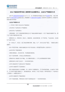 2014中级经济师考试工商管理专业高频考点企业生产物流的方式