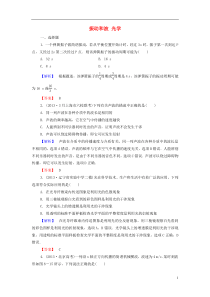 2015高考物理振动和波光学冲关训练2(含解析)