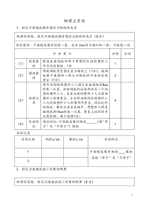 2014中考实验考试