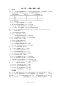 2015高考理综生物试题word版