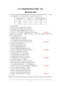 2015高考理综生物部分(新课标Ⅱ卷含答案)