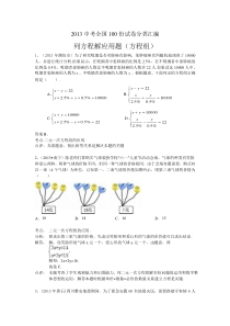 2014中考数学分类汇编列方程解应用题(方程组)