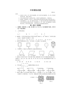 2014中考数学模拟试题(修改稿)