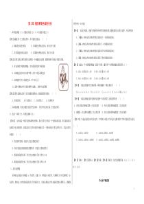 2015高考生物学考例题解析及系列练习第2章基因和染色体的关系新人教版必修2