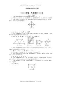 2014中考特殊的平行四边形复习题及答案