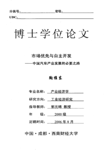 市场优先与自主开发——中国汽车产业发展的必要之路