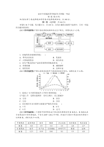 2015高考福建卷(文综)