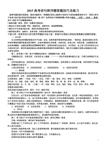 2015高考语句排序题答题技巧及练习