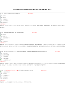 2014临床执业医师资格考试试题及答案.(泌尿系统)