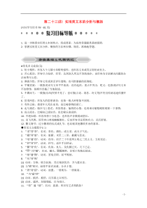 2015高考语文二轮复习专题突破实用类文本的分析与概括