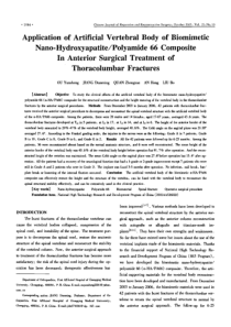 磷灰石聚酰胺66复合生物活性人工椎体在胸腰椎骨折前路重建手术中