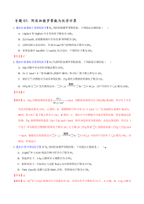 2015高考题分类汇编阿伏伽德罗常数