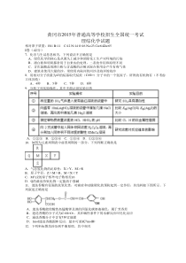 2015黄冈4月高三调研考试化学试题