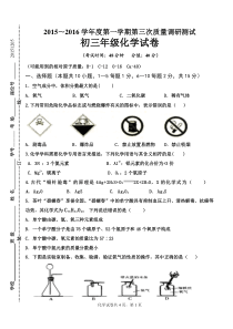 2015～2016学年度第一学期化学第三次质量调研测试