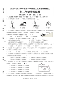 2015～2016学年度第一学期物理第三次质量调研测试