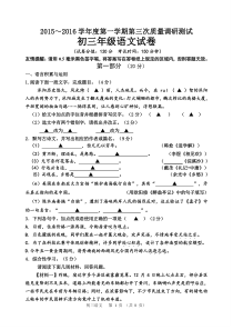 2015～2016学年度第一学期语文第三次质量调研测试