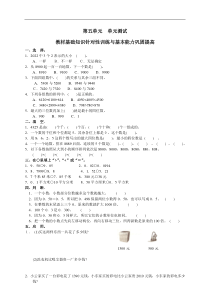 2014二年级数学下册第七单元《万以内数的认识》测试卷