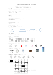 2014二年级数学下册第三单元图形的运动测试题