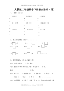 2014二年级数学下册第四单元表内除法(二)测试题