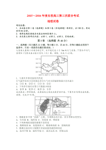 2015～2016年度名校高三第三次联合考试