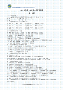 2014人教版七年级上册语文期末试卷及答案