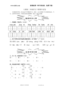 2014人教版二年级语文下册期中试卷及答案ou