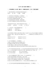 2014二级建造师法规模拟题(1)